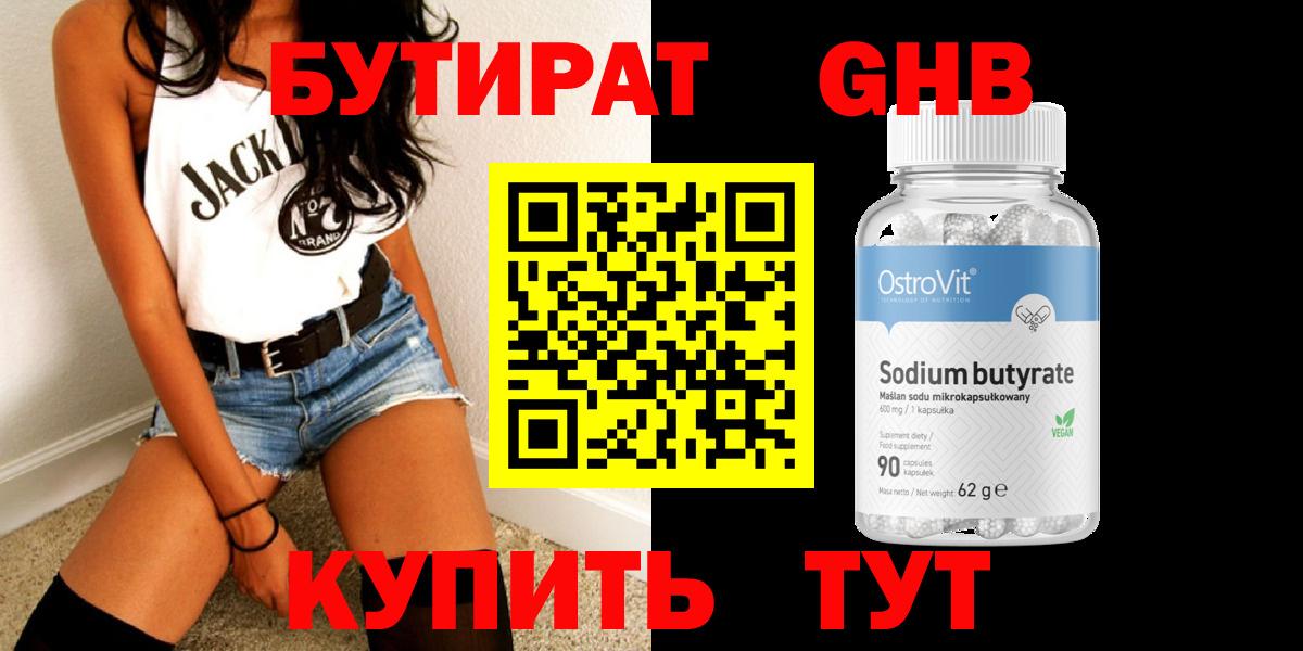 Тобольск  БУТИРАТ 1.4BDO  Вход с VPN 