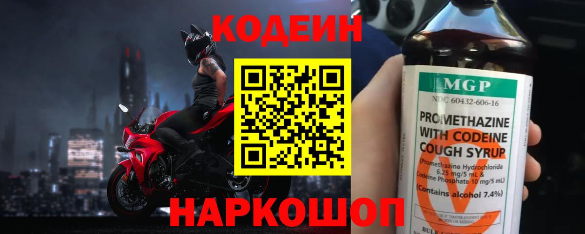 Тобольск  Кодеин напиток Lean (лин)  Кодеиновый сироп Lean напиток Lean (лин)  купить наркоту  Вход с VPN 