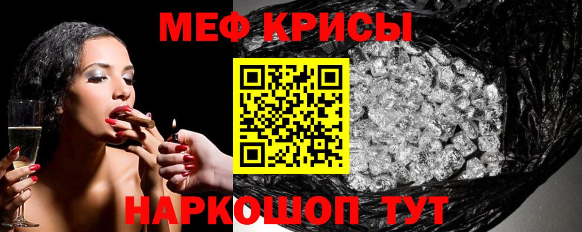 Мефедрон Тобольск