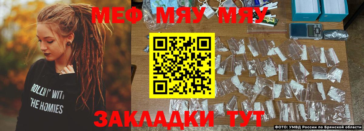 МЯУ-МЯУ  Вход с VPN  Тобольск  МЯУ-МЯУ кристаллы  МЯУ-МЯУ мука 